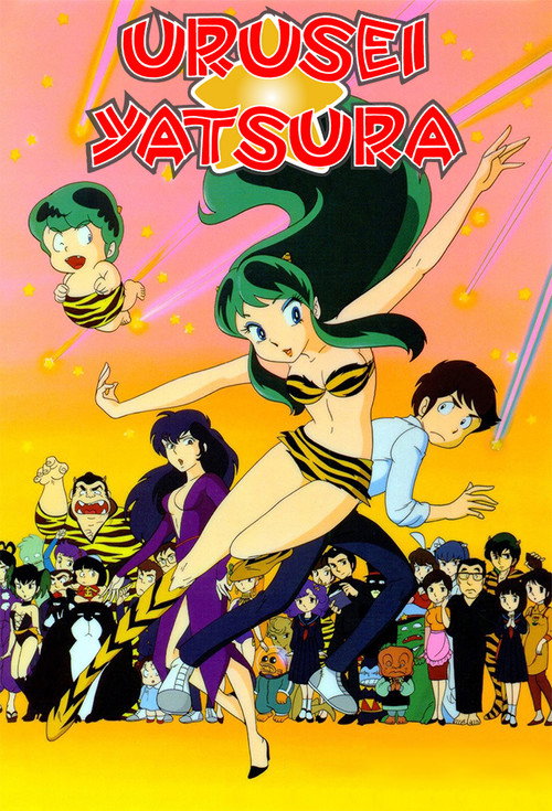 Urusei Yatsura (1981) poster