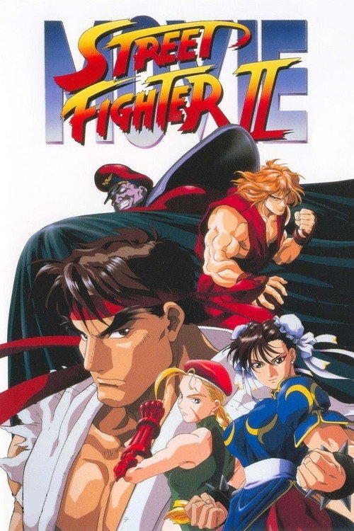 Street Fighter II: The Animated Movie (1994) poster