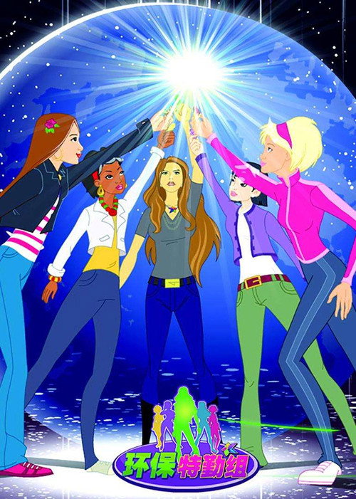 Gisele & The Green Team (2010) poster