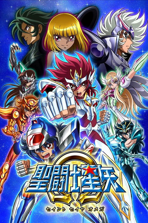 Saint Seiya Omega (2012) poster