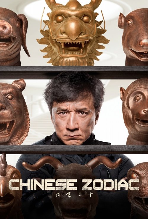 Chinese Zodiac (2012) poster